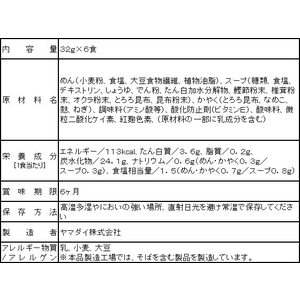 ヤマダイ 手緒里庵 とろろ昆布のそうめん 6食 F024715-10657-イメージ2