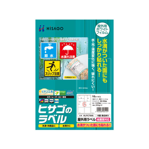 ヒサゴ 屋外用ラベル 結露面対応 A4 6面 余白アリ角丸 10シート FC59421-KLPC700S-イメージ1