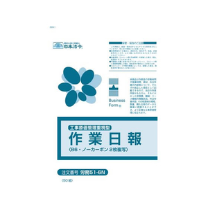 日本法令 工事原価管理重視型 作業日報50組 FC003RJ-イメージ1