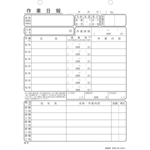 日本法令 工事原価管理重視型 作業日報50組 FC003RJ-イメージ2