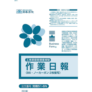 日本法令 工事原価管理重視型 作業日報50組 FC003RJ-イメージ3