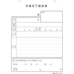 日本法令 作業完了確認書 50組 FC004RJ-イメージ2