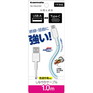 多摩電子工業 Type-C to USB-A ロングブッシュケーブル 1．0m ホワイト TSC149CA10W-イメージ1