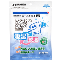 ハクバ 湿度調整剤 エースドライ50 (2個入) KMC-70A50