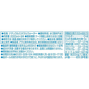 アサヒ飲料 おいしい水天然水 ラベルレスボトル 2L×9本 FCC6196-イメージ3