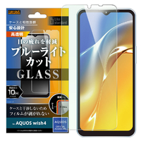 レイアウト AQUOS wish4用Like standard ガラスフィルム 10H ブルーライトカット 光沢 RT-AQL2F/SMG