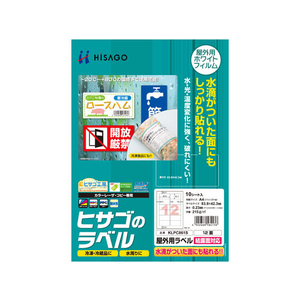 ヒサゴ 屋外用ラベル 結露面対応 A4 12面 角丸 10シート FC59424-KLPC861S-イメージ1