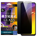 レイアウト AQUOS wish4用Like standard ガラスフィルム 10H 180° 覗き見防止 RT-AQL2F/PG