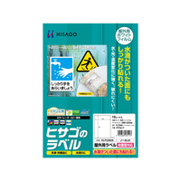 ヒサゴ 屋外用ラベル 結露面対応 A4 ノーカット 角丸 10シート FC59425-KLPC862S