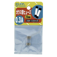 エルパ ガラス管ヒューズ 20mm 250V 0．3A 2個入り MF2003H