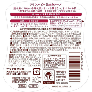 サラヤ アラウ.ベビー 泡全身ソープ 本体 450mL FCT9616-イメージ2