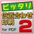 Ging ピッタリ位置合わせ印刷2 for PDF [Win ダウンロード版] DLﾋﾟﾂﾀﾘｲﾁｱﾜｾｲﾝｻﾂ2FORPDFDL-イメージ1