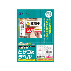 ヒサゴ 屋外用ラベル 強粘再剥離 A4 5面 角丸 10シート FC59428-KLPH702S-イメージ1