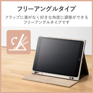 エレコム iPad (第9/8/7世代)用フラップケース ソフトレザー &me フリーアングル スリープ対応 グレージュ TB-A19RWVJMGB-イメージ4