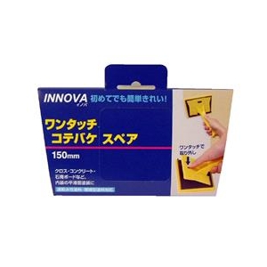 ハンディ・クラウン INNOVA ワンタッチコテバケ スペア 150mm 1395210150-イメージ1