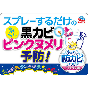 アース製薬 らくハピ 水まわりの防カビ 無香性 替 350mL FC30625-イメージ3