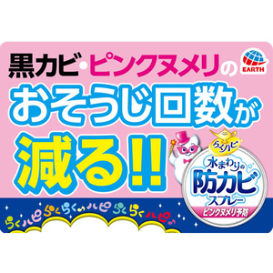 アース製薬 らくハピ 水まわりの防カビ 無香性 替 350mL FC30625-イメージ4