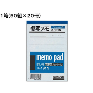 コクヨ 複写メモ B7 50組×20冊 1箱(20冊) F946921-ﾒ-191N-イメージ1