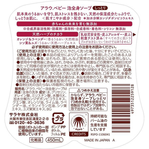 サラヤ アラウ.ベビー 泡全身ソープしっとり 本体 450mL FCT9619-イメージ2