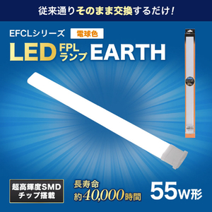 エコデバイス LED FPLランプ 55ワット相当(電球色) FPL55LED-D-イメージ2