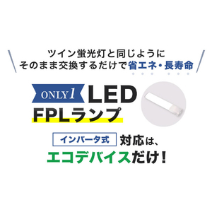 エコデバイス LED FPLランプ 55ワット相当(電球色) FPL55LED-D-イメージ5