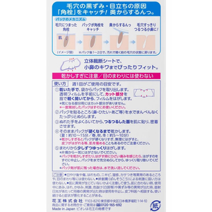 KAO ビオレ 毛穴すっきりパック 鼻用+気になる部分用 F927078-イメージ6