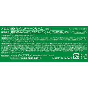 アロインス化粧品 アロエ100 モイスチャークリーム 185g FC296RE-イメージ2