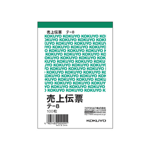 コクヨ 売上伝票 1冊 F806098-ﾃ-8-イメージ1