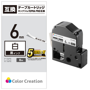 カラークリエーション テプラ PRO用互換テープカートリッジ CTC-KSS6K-イメージ2