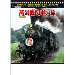 トーダン カレンダー 2025年版 蒸気機関車の旅（地図付） 2025CL1099ｼﾞﾖｳｷｷｶﾝｼﾔﾉﾀﾋﾞ-イメージ1