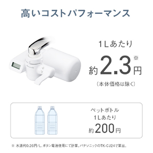 パナソニック 蛇口直結方式浄水器 ホワイト TK-CJ24-W-イメージ7