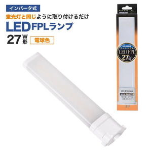 エコデバイス LED FPLランプ 27ワット相当(電球色) FPL27LED-D-イメージ1