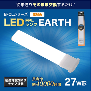 エコデバイス LED FPLランプ 27ワット相当(電球色) FPL27LED-D-イメージ2