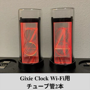 AZUREST Gixie Clock Wi-Fi用チューブ管2本 M2205-TUBE-W2-イメージ1