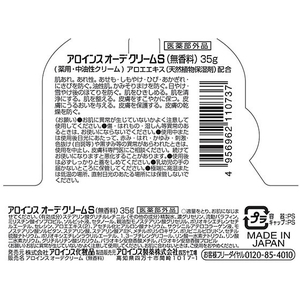 アロインス化粧品 オーデクリームS 無香料 35g FC297RE-イメージ2