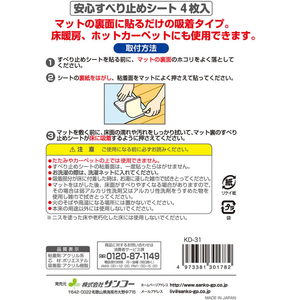 サンコー 安心すべり止めシート 4枚 FC85367-KD-31-イメージ5