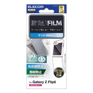 エレコム Galaxy Z Flip6用フィルム 指紋防止 反射防止 PM-G244FLF-イメージ1