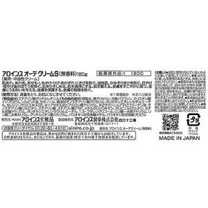 アロインス化粧品 オーデクリームS 無香料 180g FC298RE-イメージ2