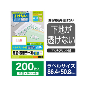 エレコム マルチプリント 宛名・表示ラベル A4 10面 20枚 F015929-EDT-TM10-イメージ2