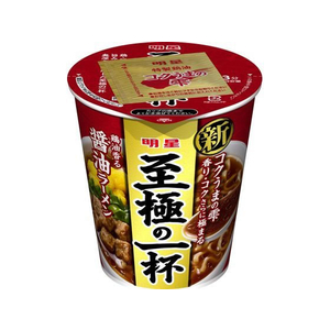 明星食品 至極の一杯 醤油ラーメン F034316-イメージ1