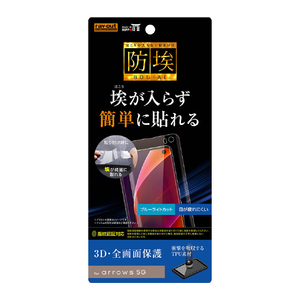 レイアウト arrows 5G用フィルム TPU 光沢 フルカバー 衝撃吸収 ブルーライトカット RT-AR5GF/WZM-イメージ1