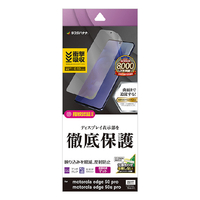 ラスタバナナ motorola edge50 Pro/motorola edge50s Pro用薄型TPU反射防止フィルム クリア UT4606MOE50P