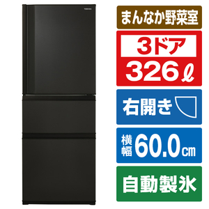 東芝 【右開き】326L 3ドア冷蔵庫 VEGETA マットチャコール GR-V33SC(KZ)-イメージ1