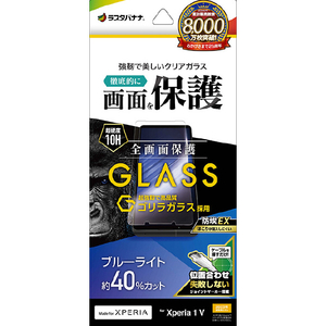 ラスタバナナ Xperia 1 V用ゴリラガラスフィルム ブルーライトカット 高光沢 0．33mm JM 防挨 クリア GGE3839XP15-イメージ1