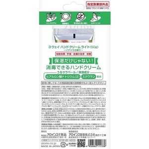 アロインス化粧品 3ウェイ ハンドクリーム ライト フルーティな香り 50g FC301RE-イメージ2