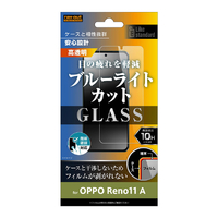 レイアウト OPPO Reno11 A用Like standard ガラスフィルム 10H ブルーライトカット 光沢 指紋認証対応 RT-OPR11AF/SMG