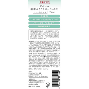 アロインス化粧品 アキュネ 薬用ふきとりローションU 200mL FC302RE-イメージ2