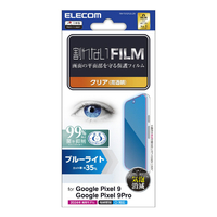 エレコム Google Pixel 9/9 Pro用フィルム ブルーライトカット 指紋防止 高透明 PM-P242FLBLGN