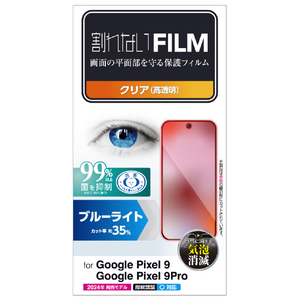 エレコム Google Pixel 9/9 Pro用フィルム ブルーライトカット 指紋防止 高透明 PM-P242FLBLGN-イメージ8