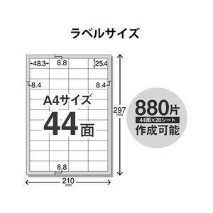 エレコム マルチプリント宛名・表示ラベル A4 44面 20シート F033561-EDT-TM44-イメージ3